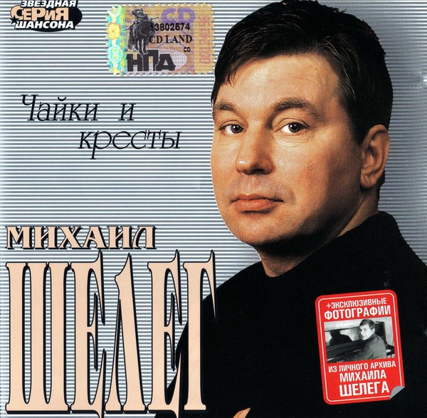 Flac шансон